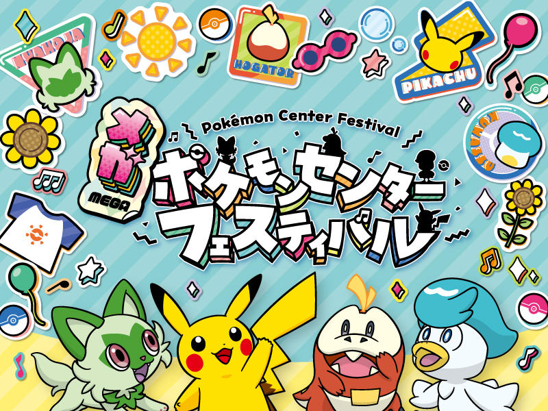 ポケモンセンターメガトウキョーとポケモンセンターオーサカが